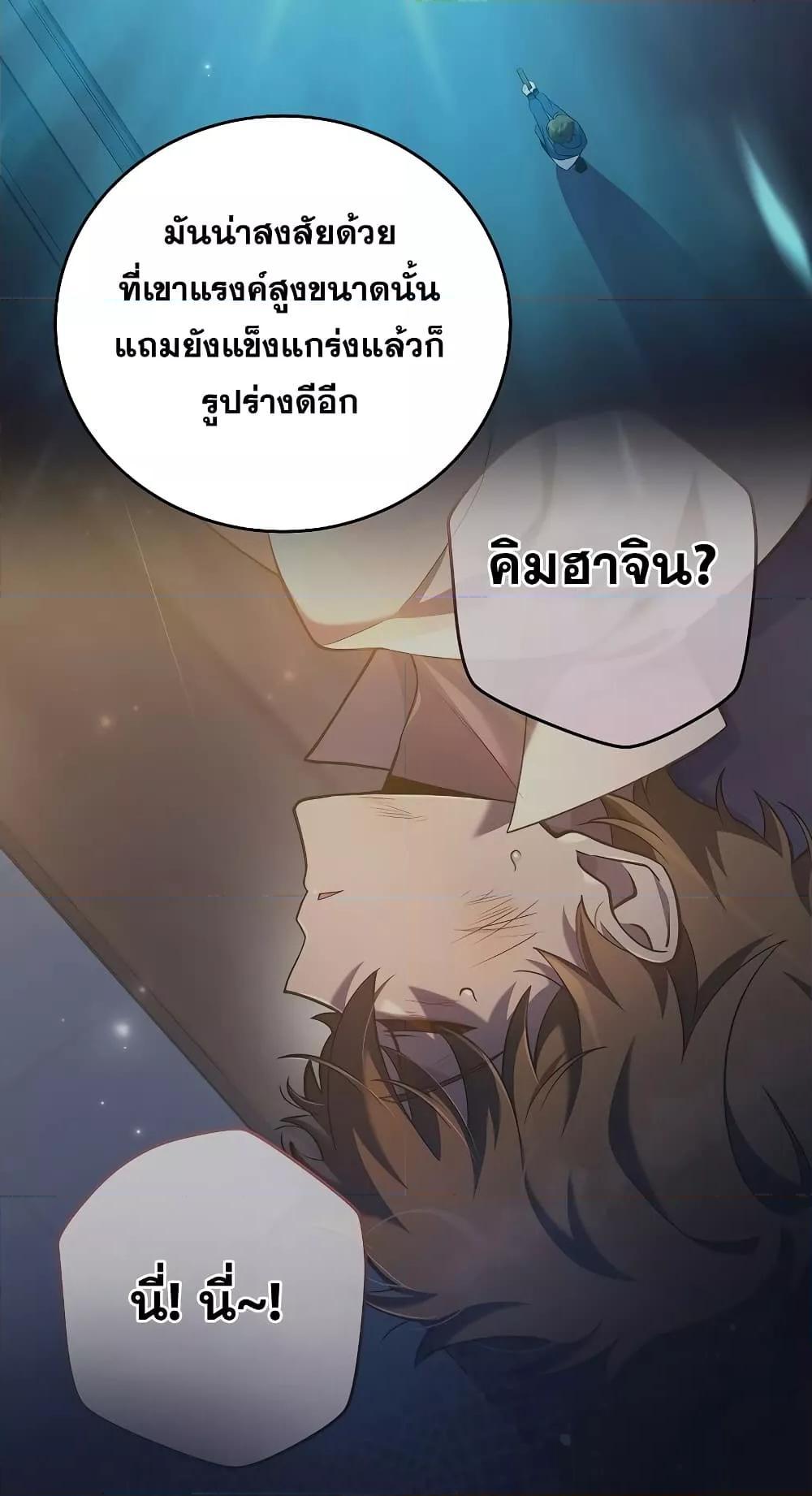 The Novel’s Extra (Remake) ตอนที่ 57 21
