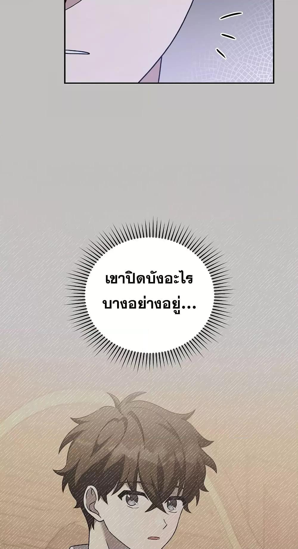 The Novel’s Extra (Remake) ตอนที่ 57 23