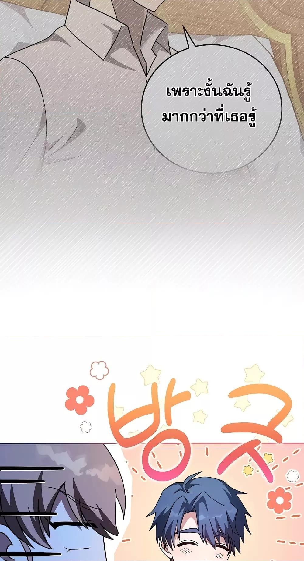 The Novel’s Extra (Remake) ตอนที่ 57 24