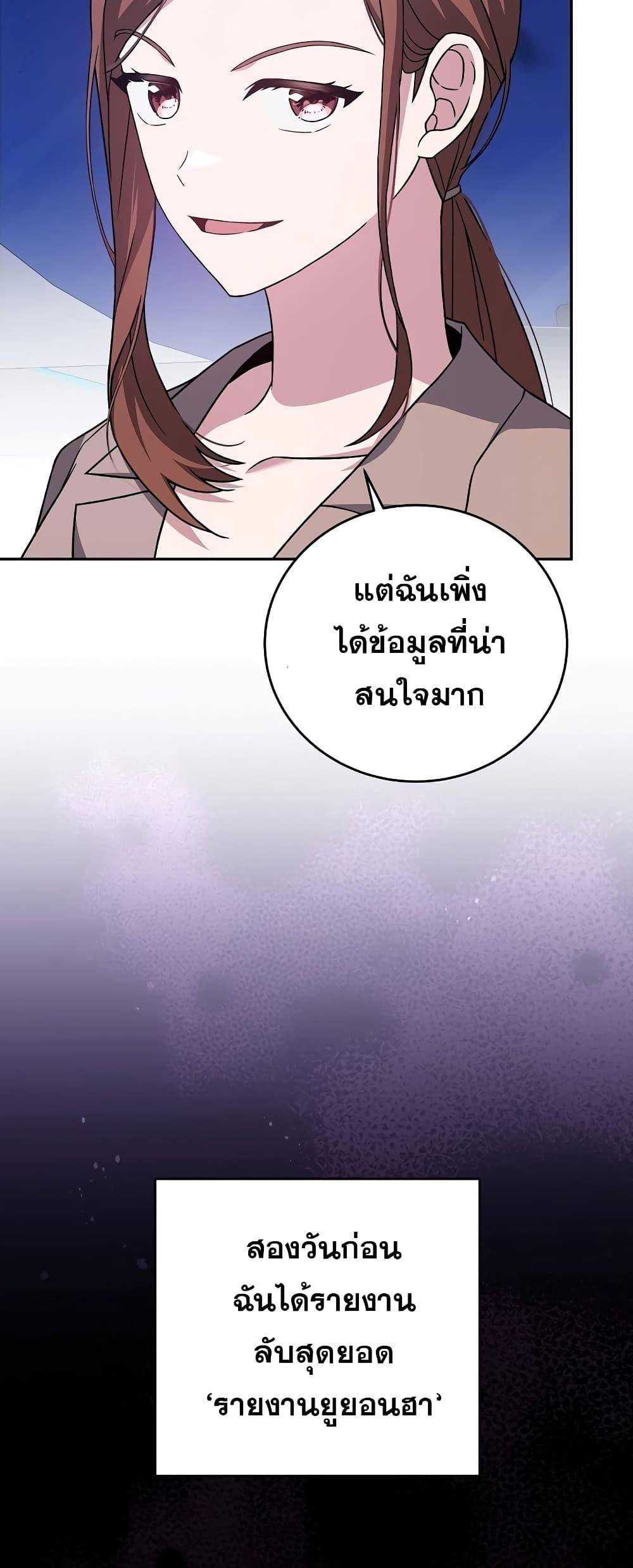 The Novel’s Extra (Remake) ตอนที่ 55 24