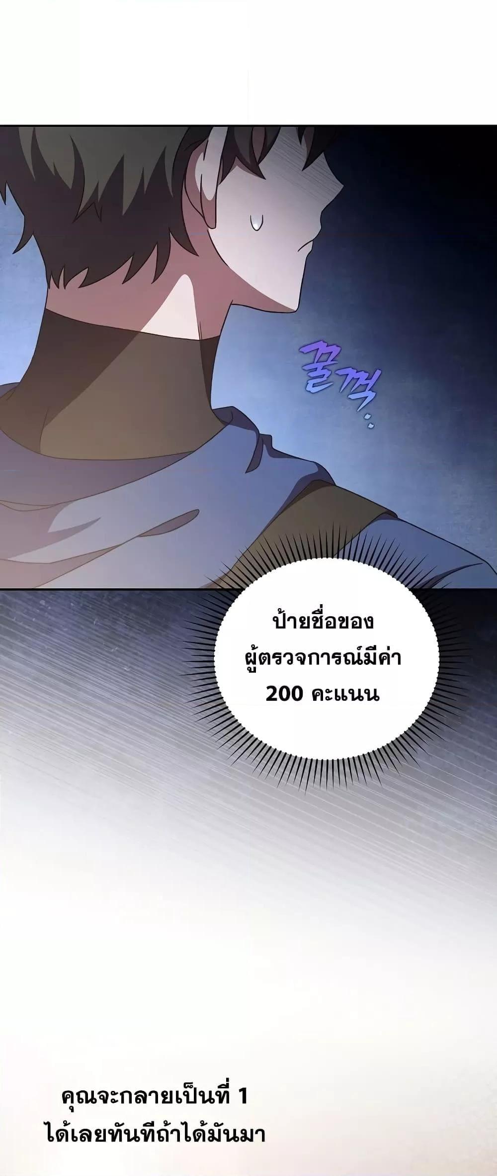 The Novel’s Extra (Remake) ตอนที่ 56 28