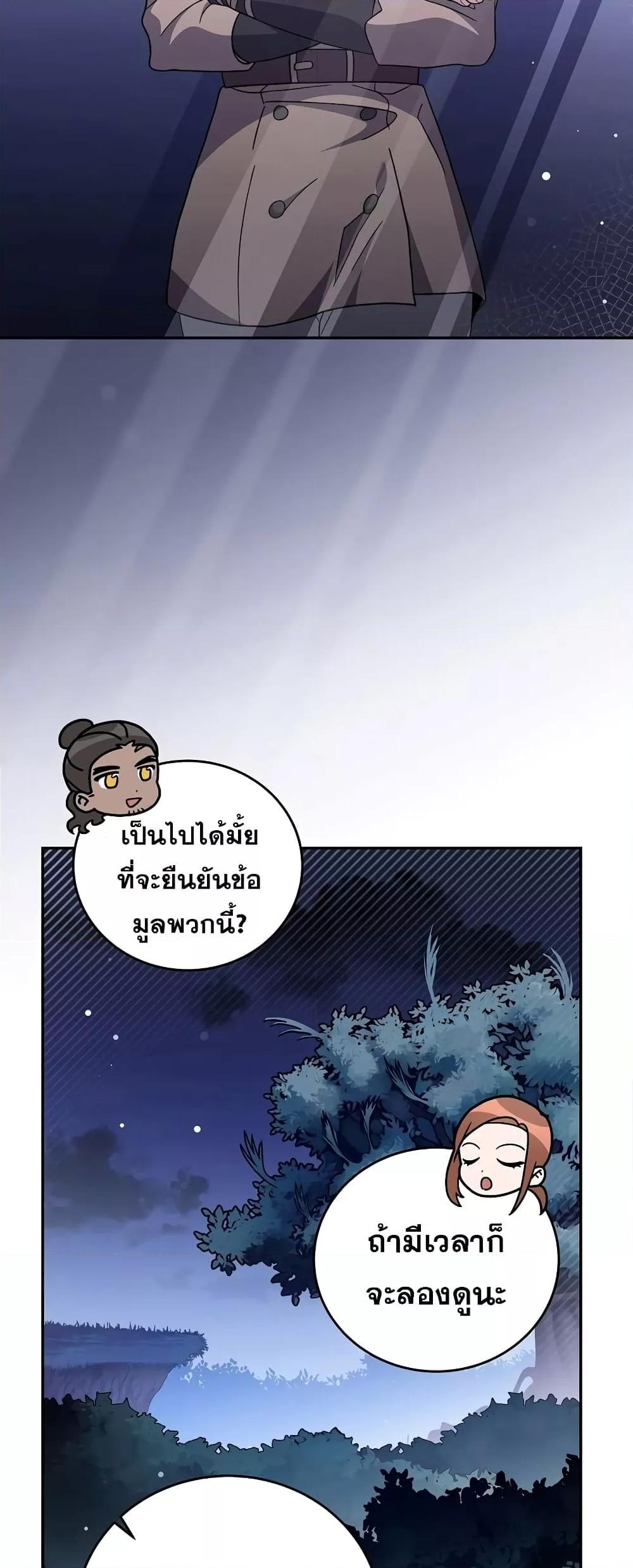 The Novel’s Extra (Remake) ตอนที่ 55 28
