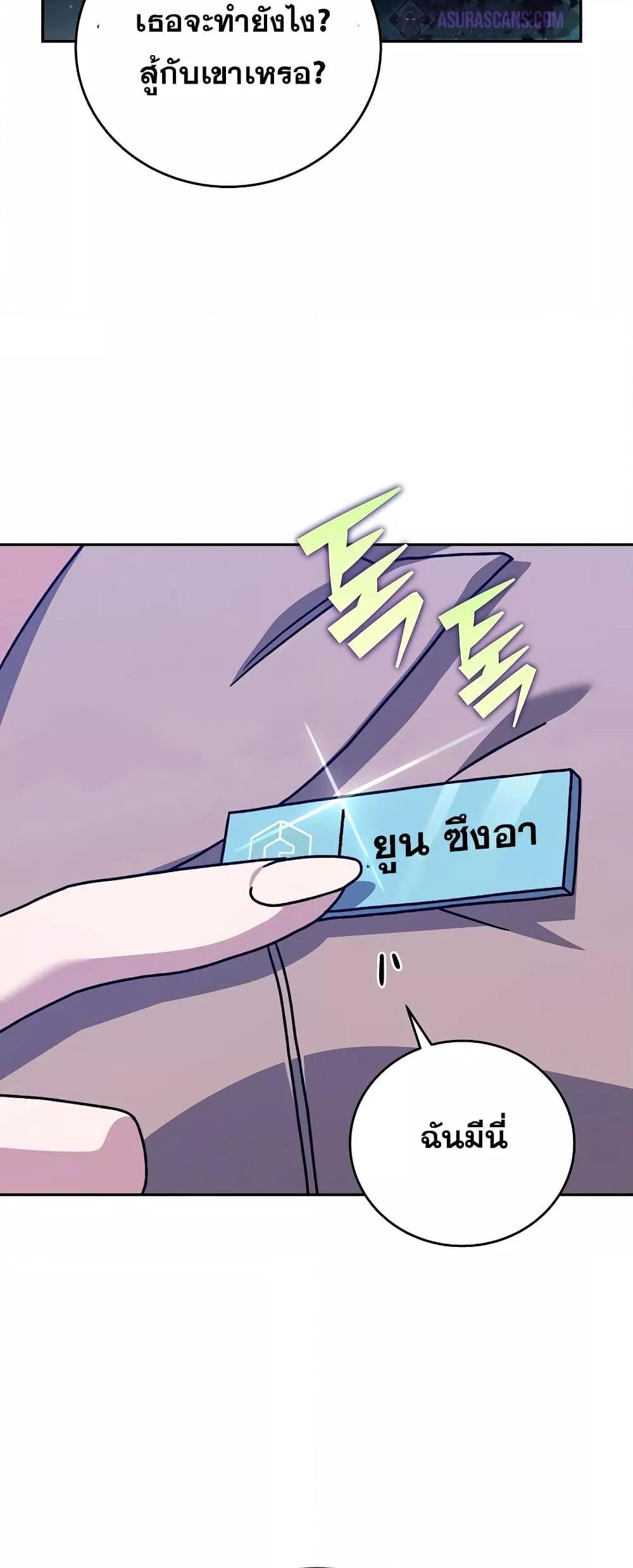 The Novel’s Extra (Remake) ตอนที่ 55 29