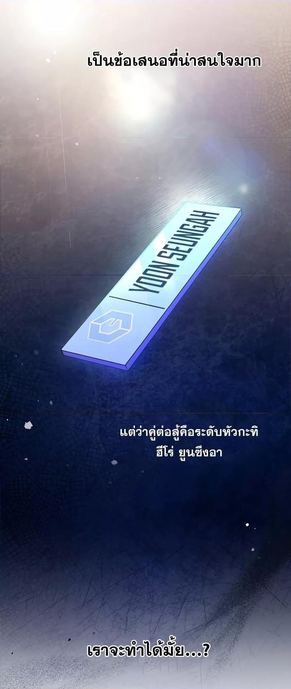 The Novel’s Extra (Remake) ตอนที่ 56 29