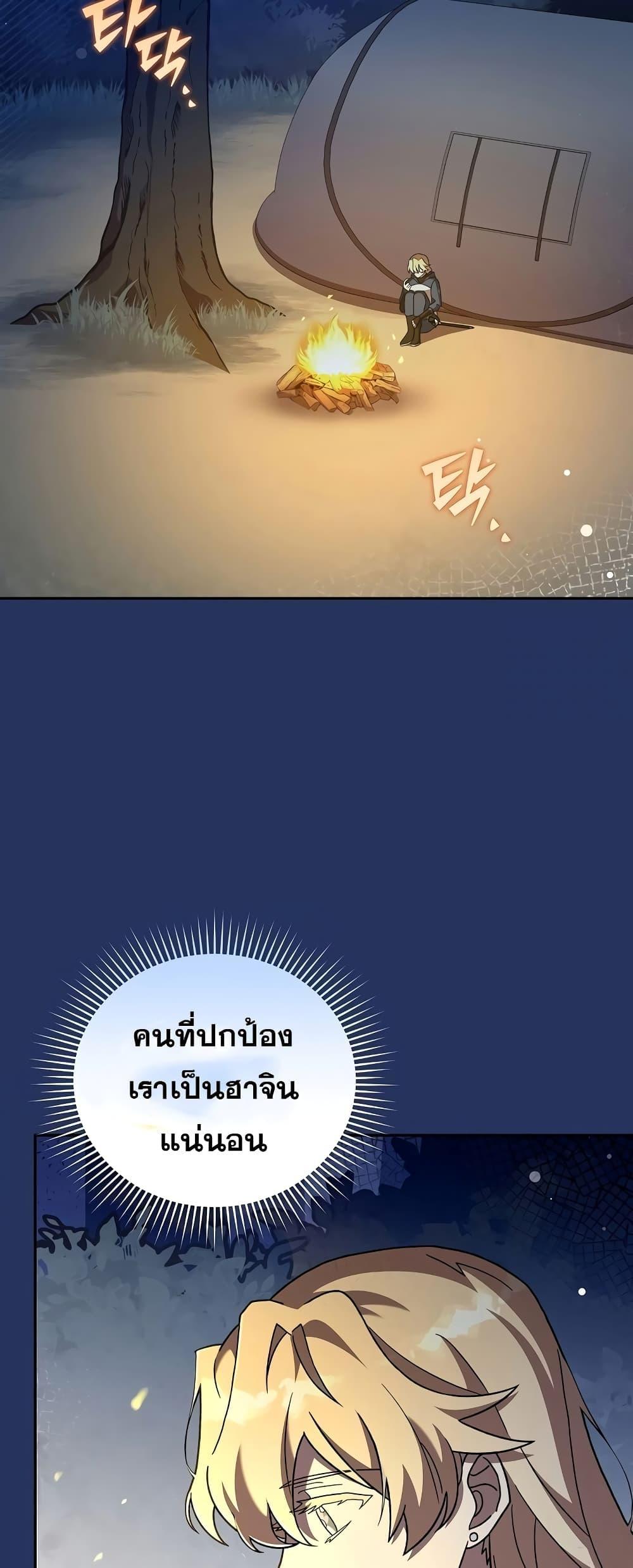 The Novel’s Extra (Remake) ตอนที่ 55 32