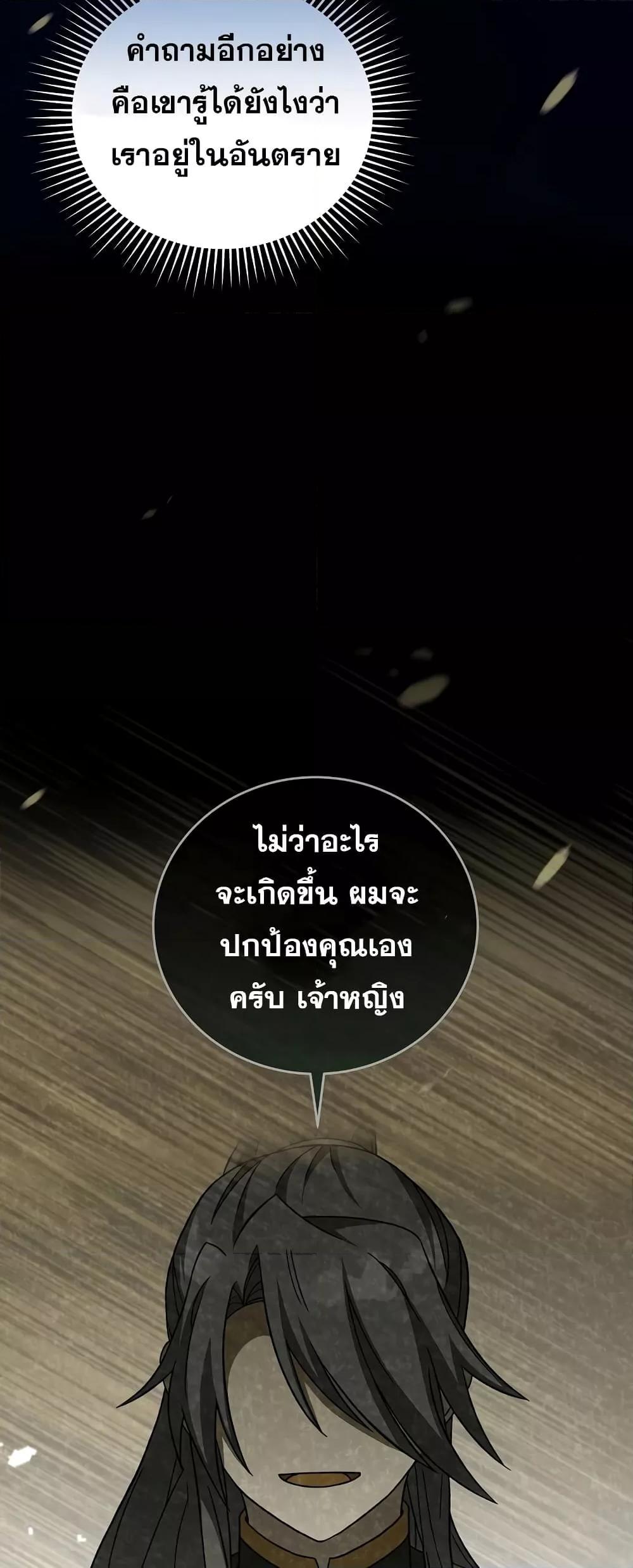 The Novel’s Extra (Remake) ตอนที่ 55 34