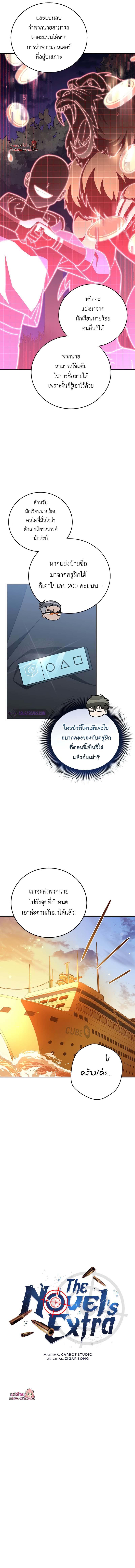 The Novel’s Extra (Remake) ตอนที่ 51 3
