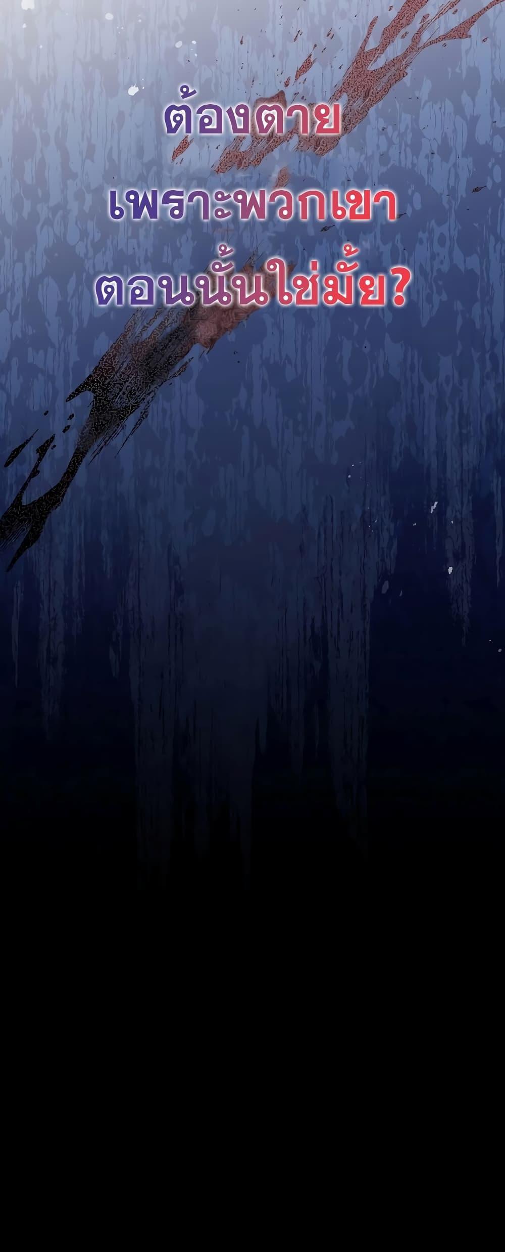 The Novel’s Extra (Remake) ตอนที่ 55 37