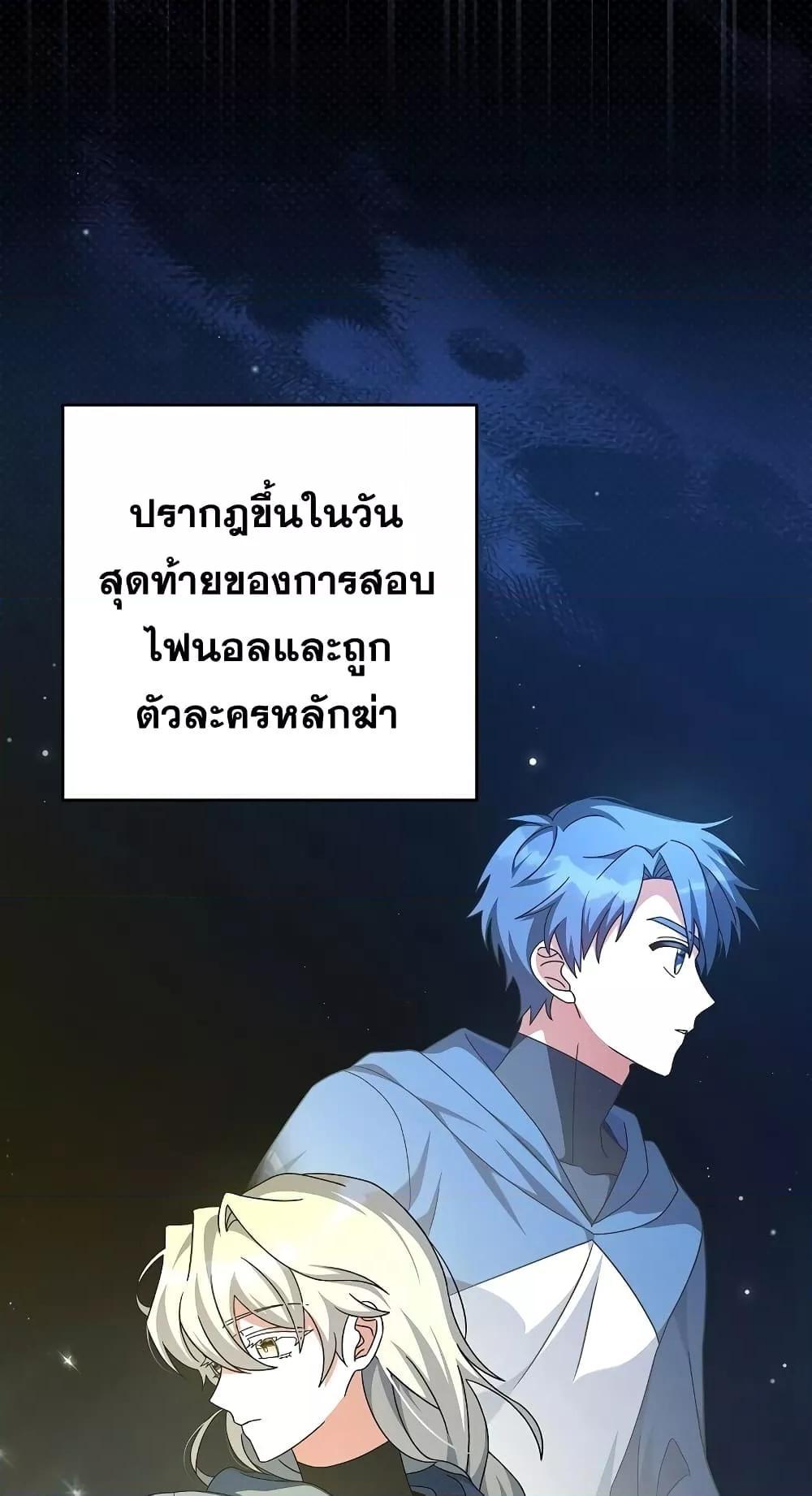 The Novel’s Extra (Remake) ตอนที่ 57 3