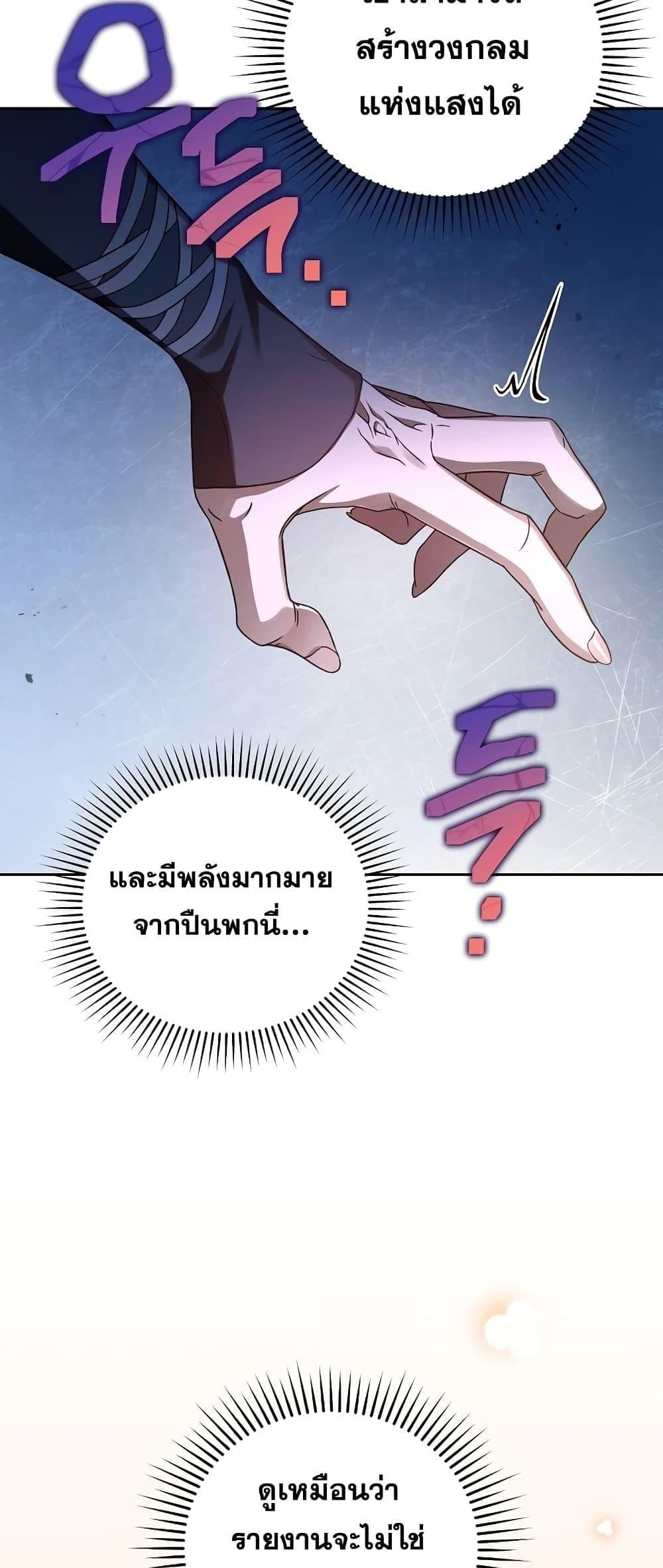 The Novel’s Extra (Remake) ตอนที่ 56 39