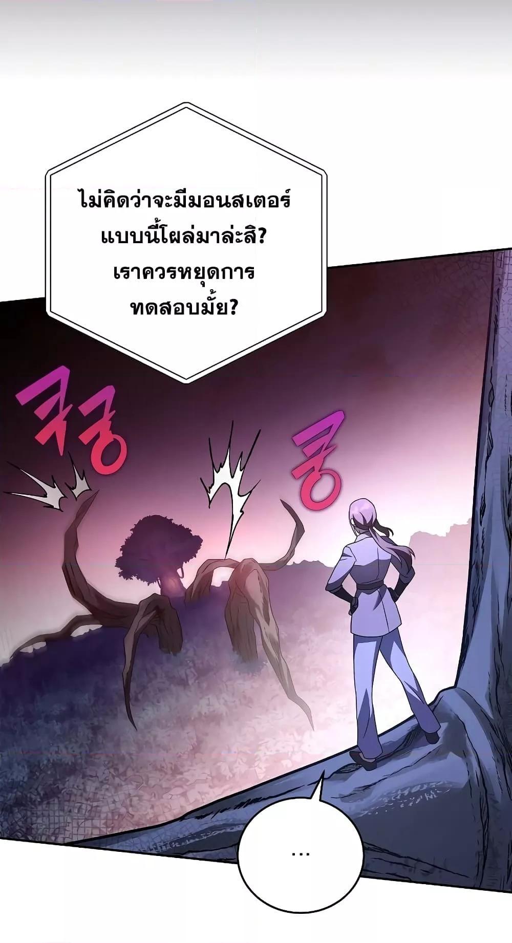 The Novel’s Extra (Remake) ตอนที่ 57 46