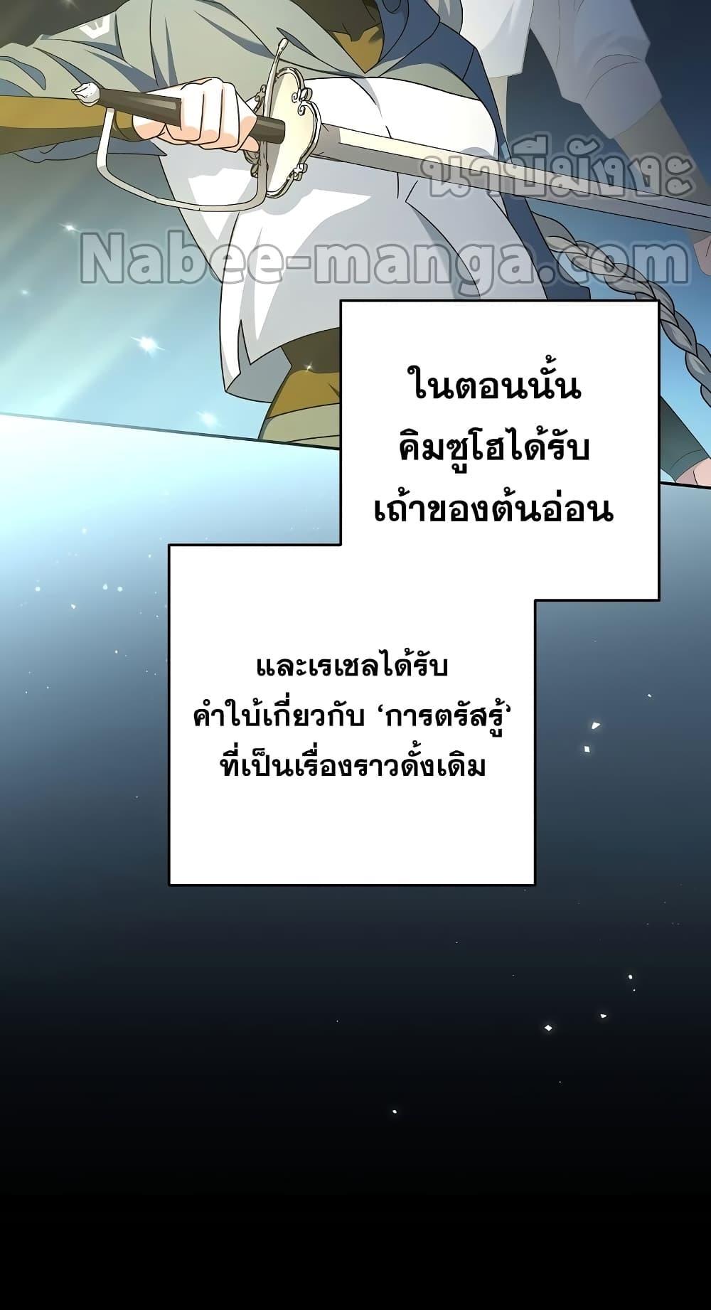 The Novel’s Extra (Remake) ตอนที่ 57 4