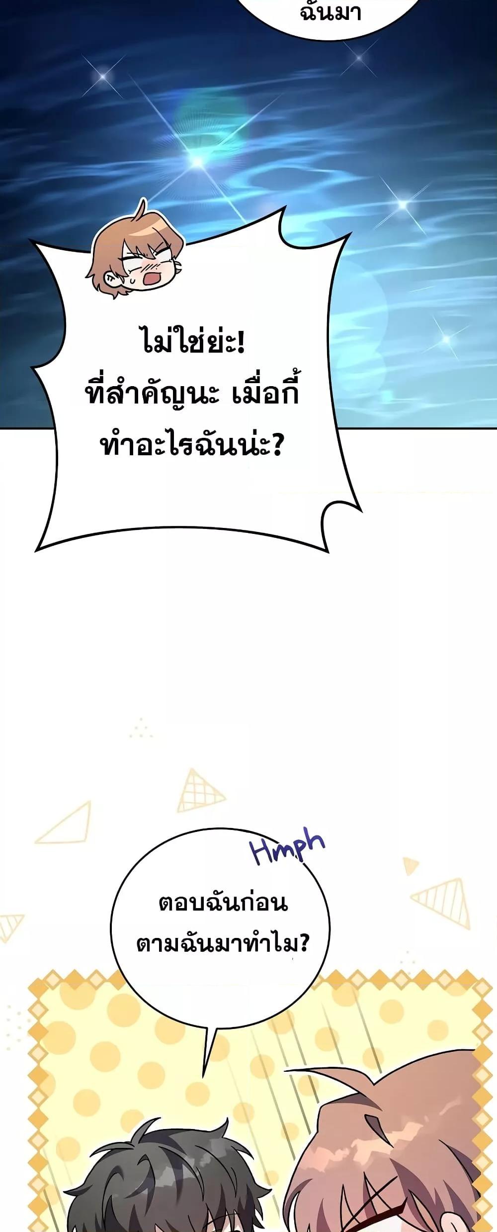 The Novel’s Extra (Remake) ตอนที่ 55 61