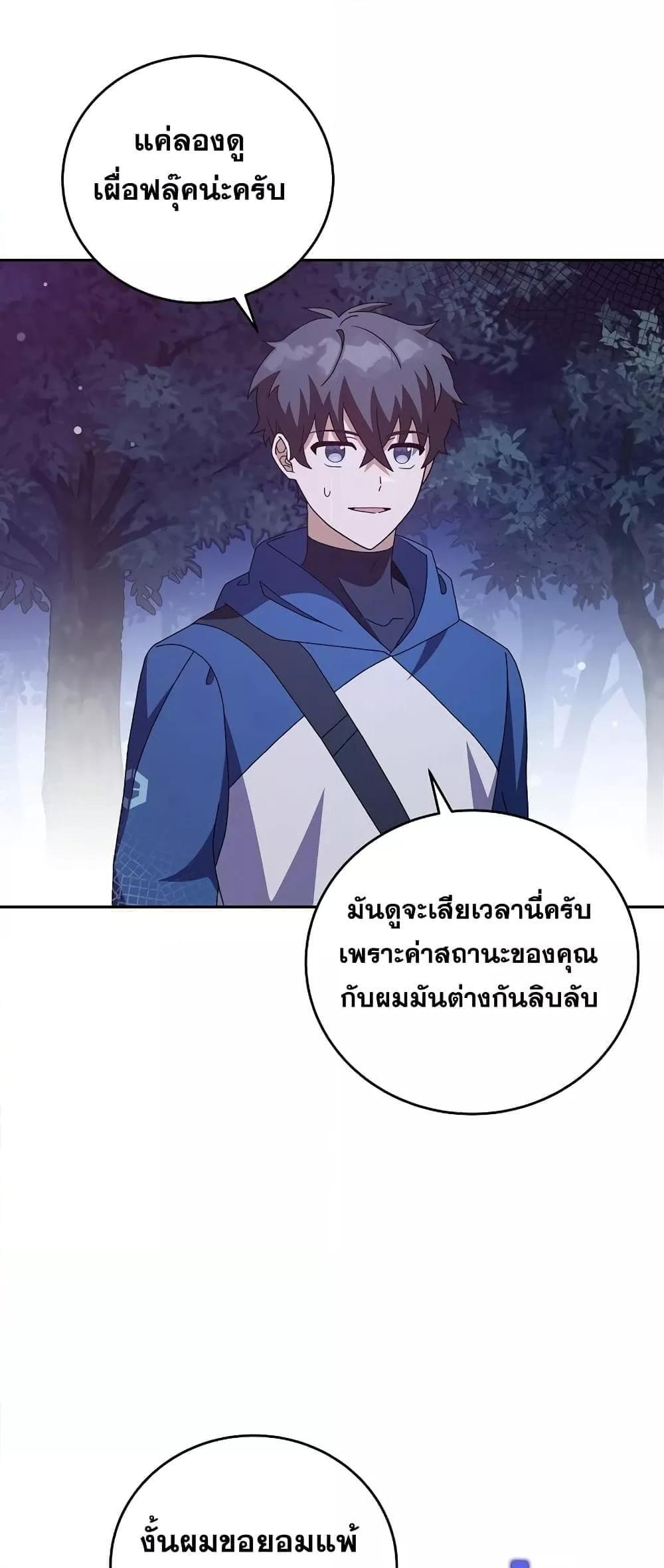 The Novel’s Extra (Remake) ตอนที่ 56 66