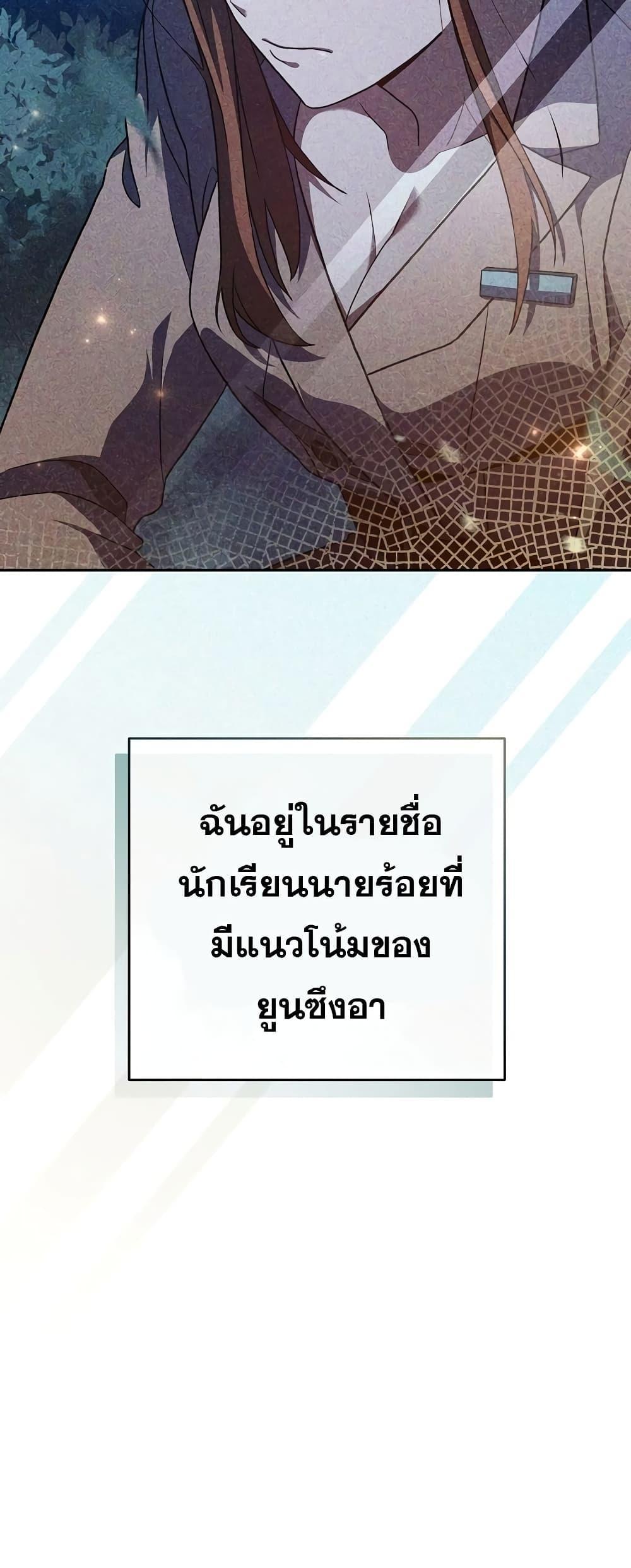 The Novel’s Extra (Remake) ตอนที่ 55 70