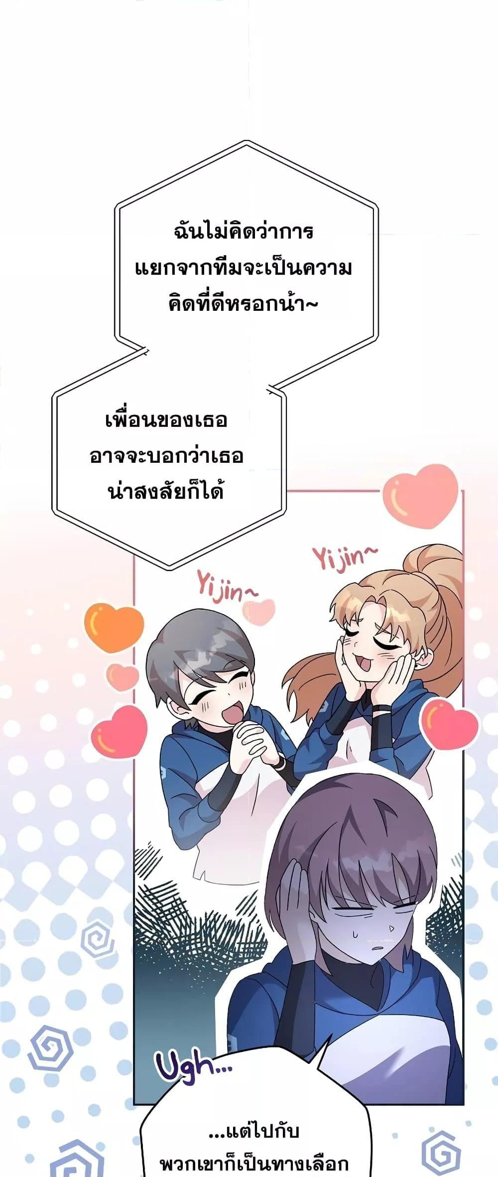 The Novel’s Extra (Remake) ตอนที่ 56 73