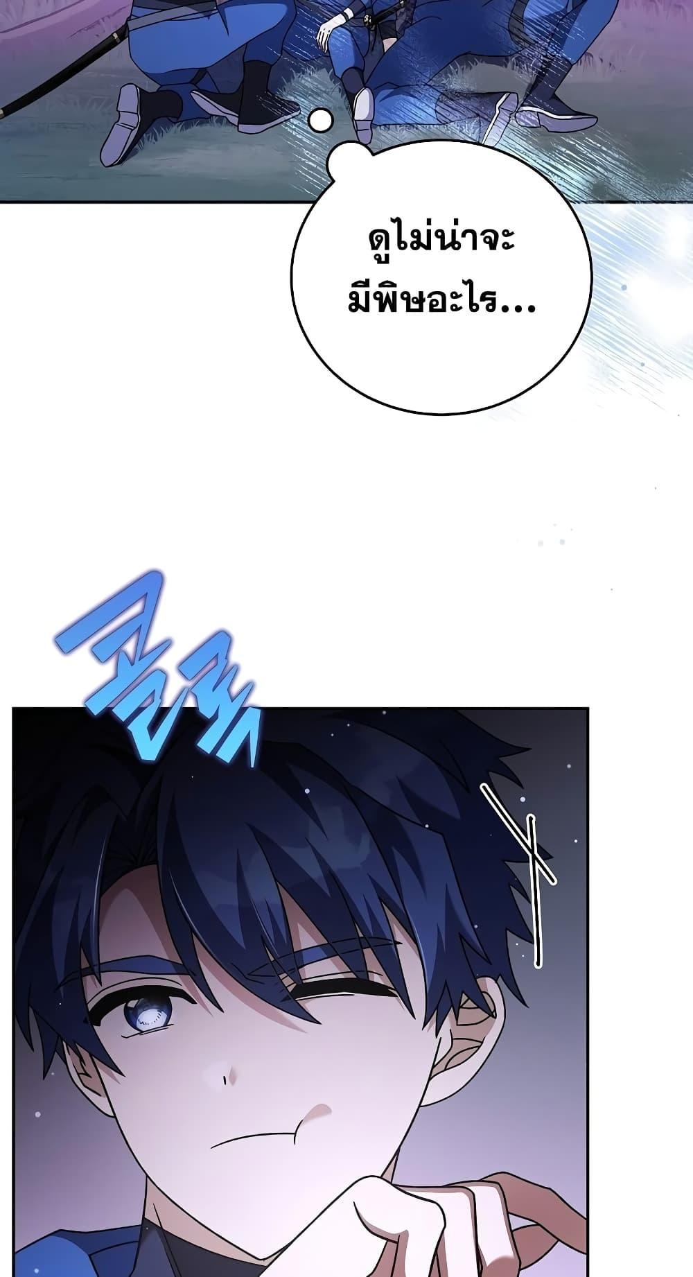 The Novel’s Extra (Remake) ตอนที่ 57 79