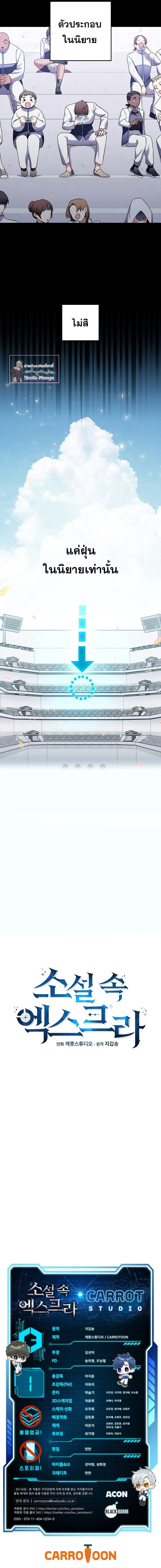 The Novel’s Extra (Remake) ตอนที่ 1 8