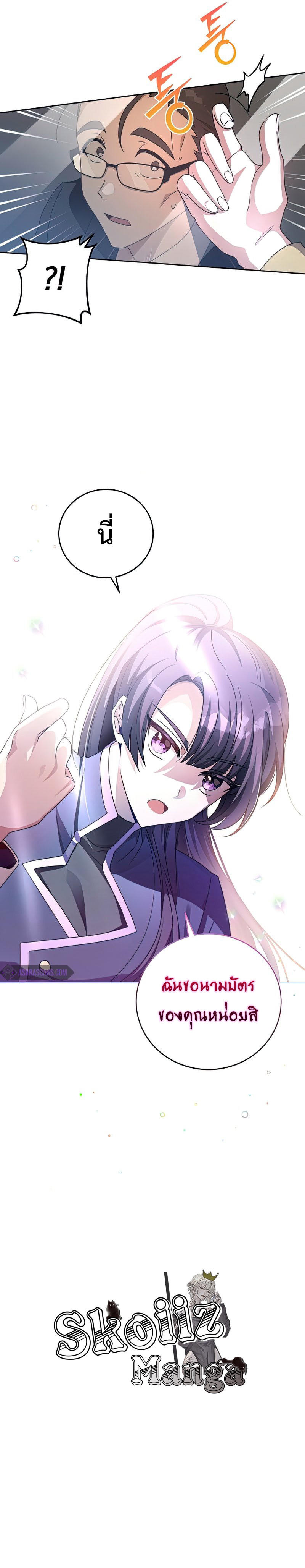 The Novel’s Extra (Remake) ตอนที่ 37 9