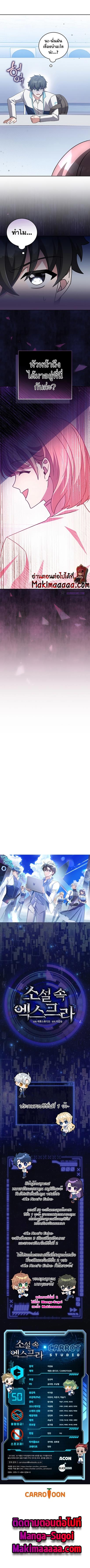 The Novel’s Extra (Remake) ตอนที่ 50 9