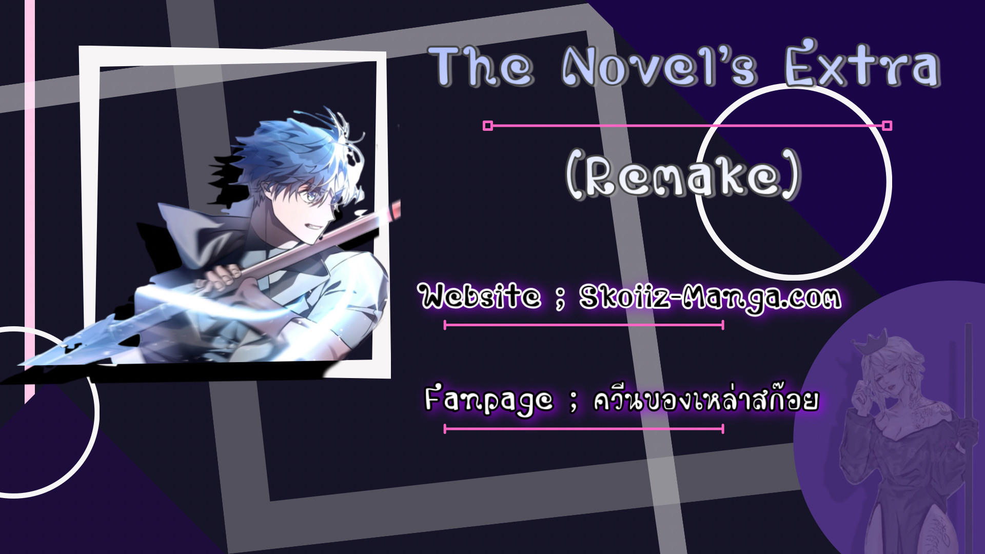 The Novel’s Extra (Remake) ตอนที่ 4 9