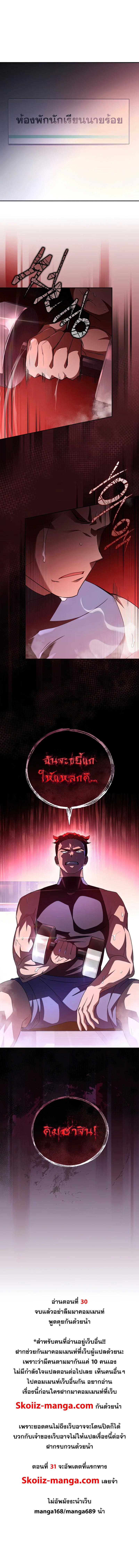 The Novel’s Extra (Remake) ตอนที่ 30 9