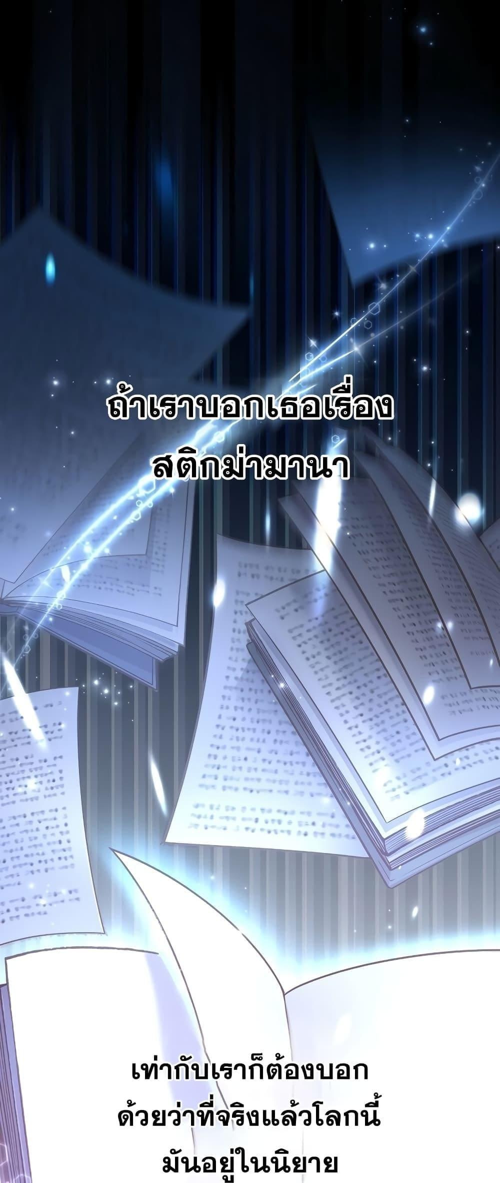 The Novel’s Extra (Remake) ตอนที่ 56 9