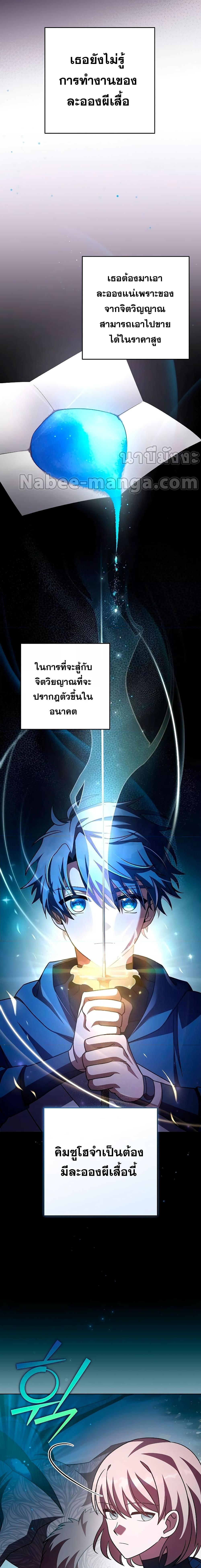 The Novel’s Extra (Remake) ตอนที่ 59 7