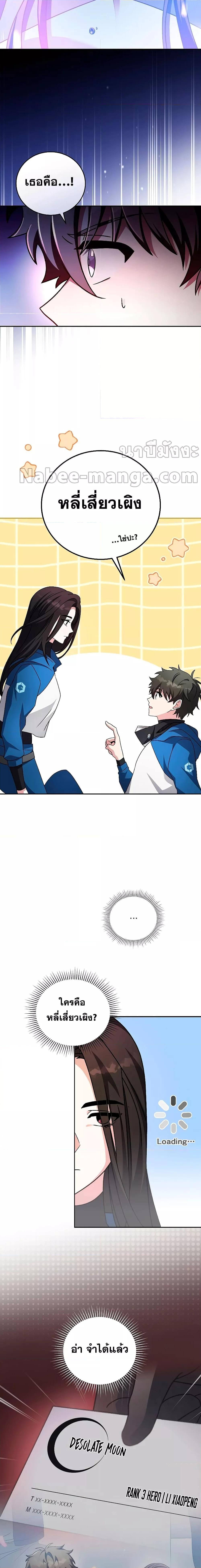 The Novel’s Extra (Remake) ตอนที่ 59 12