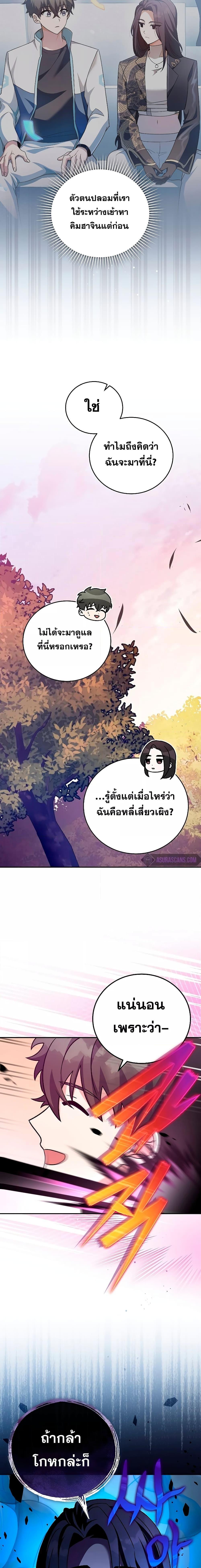 The Novel’s Extra (Remake) ตอนที่ 59 13
