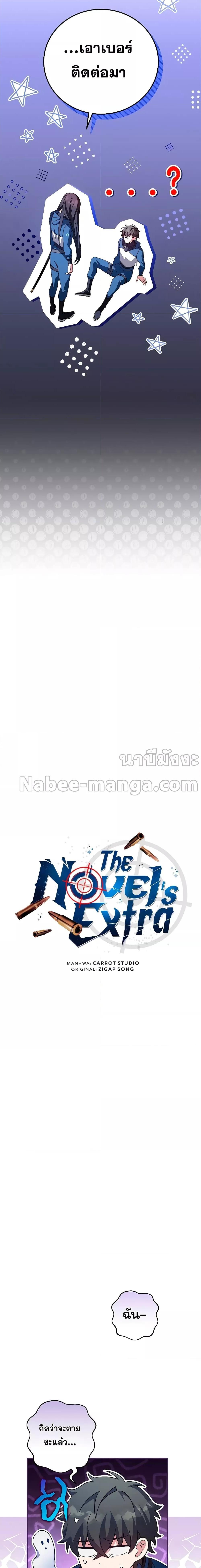 The Novel’s Extra (Remake) ตอนที่ 59 19