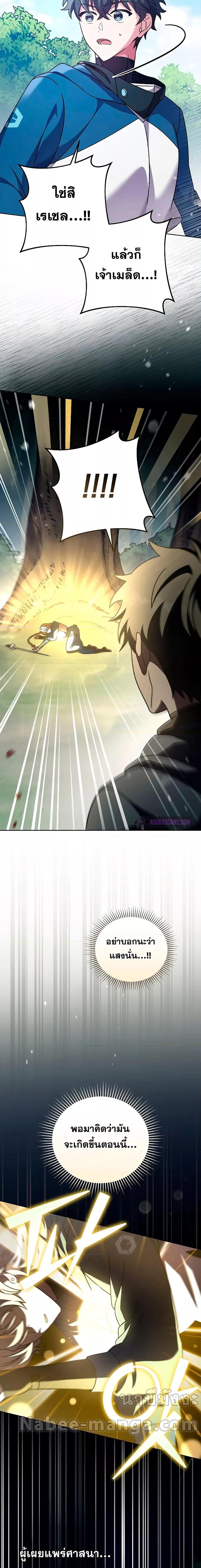 The Novel’s Extra (Remake) ตอนที่ 59 21