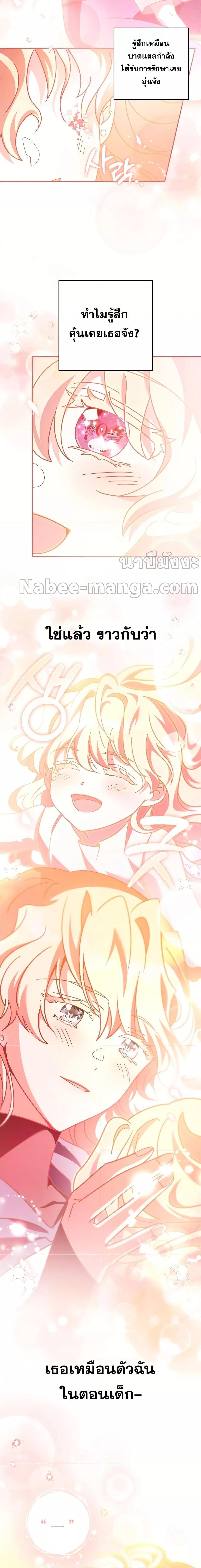 The Novel’s Extra (Remake) ตอนที่ 59 24