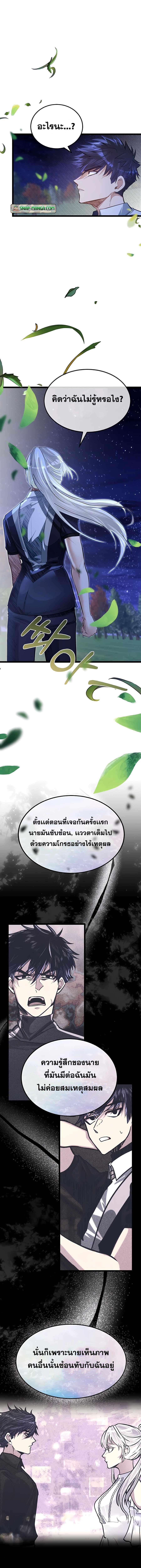 My Little Brother Is The Academy’s Hotshot ตอนที่ 33 10