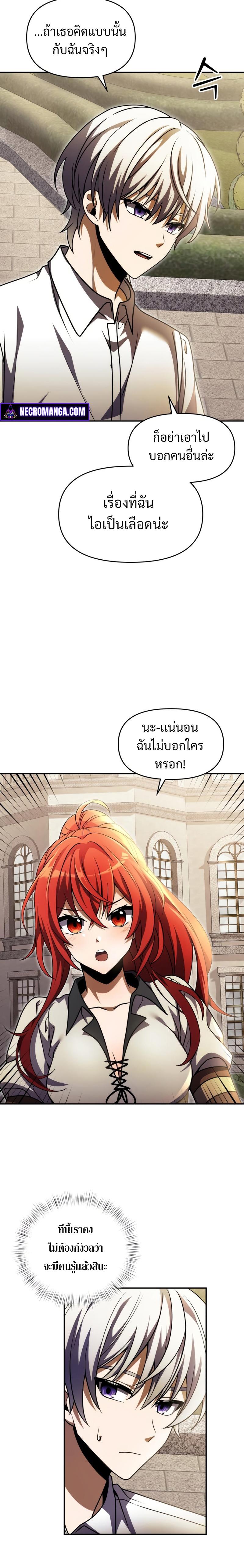 Terminally-Ill Genius Dark Knight ตอนที่ 8 10