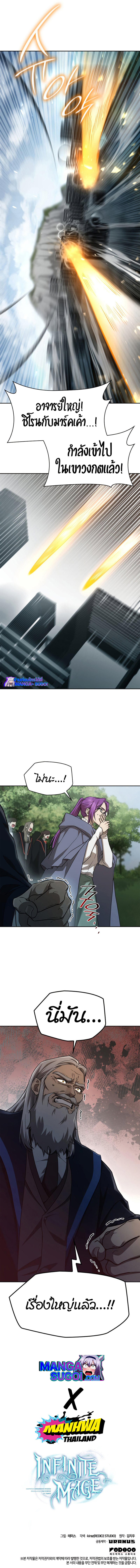 Infinite Mage ตอนที่ 36 12