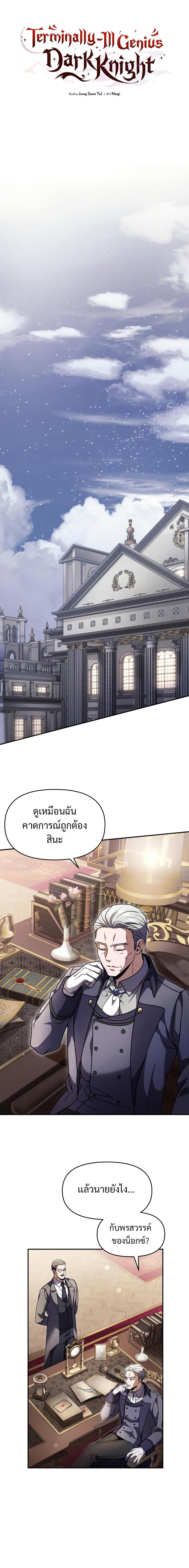 Terminally-Ill Genius Dark Knight ตอนที่ 8 12