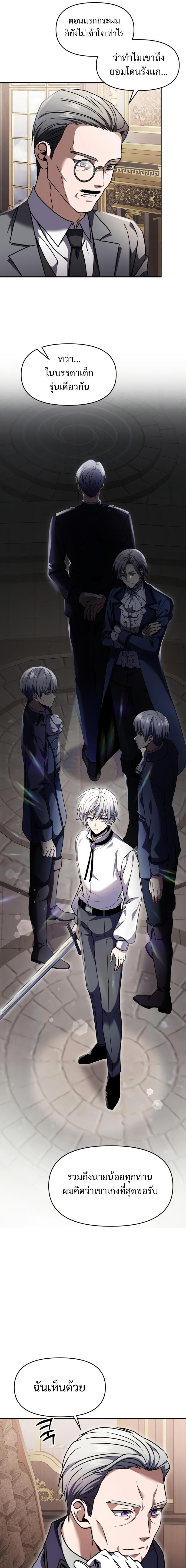 Terminally-Ill Genius Dark Knight ตอนที่ 8 13