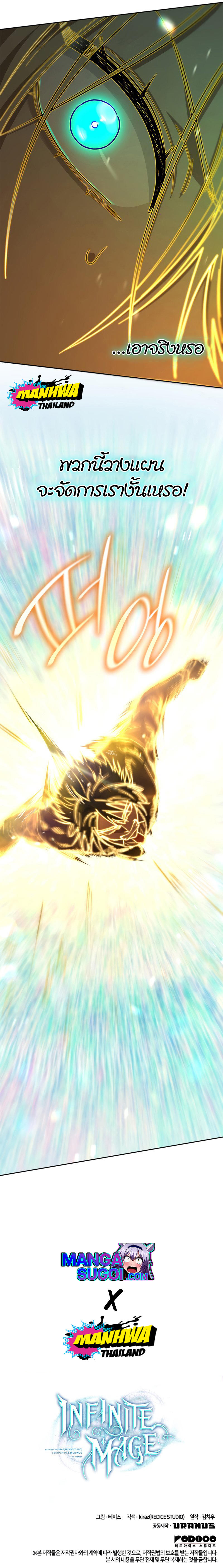 Infinite Mage ตอนที่ 35 13