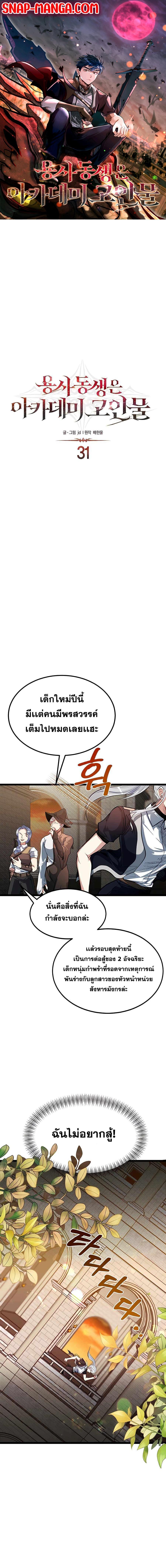 My Little Brother Is The Academy’s Hotshot ตอนที่ 31 1