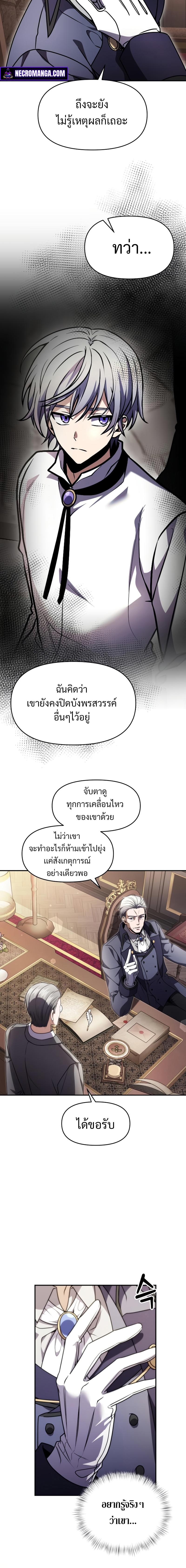 Terminally-Ill Genius Dark Knight ตอนที่ 8 14