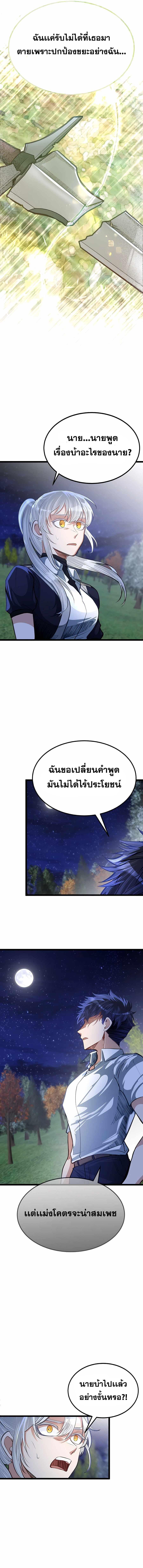 My Little Brother Is The Academy’s Hotshot ตอนที่ 33 15