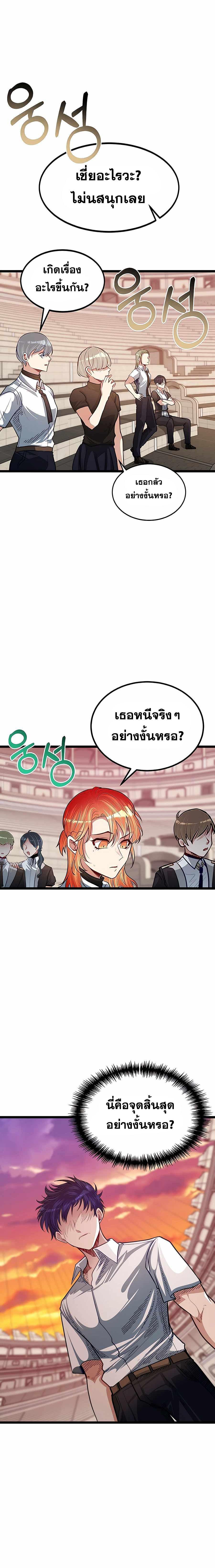 My Little Brother Is The Academy’s Hotshot ตอนที่ 31 16