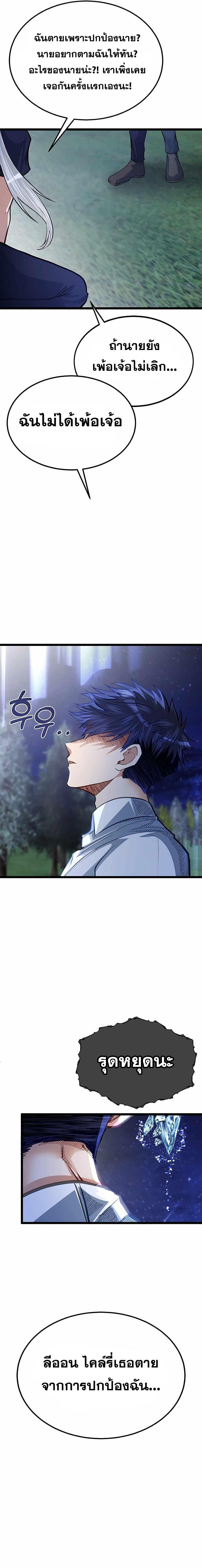 My Little Brother Is The Academy’s Hotshot ตอนที่ 33 16