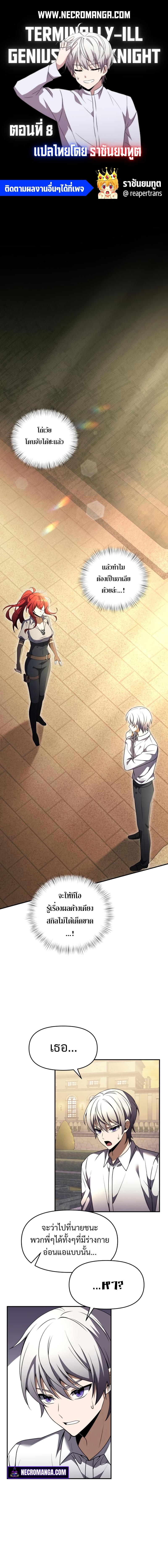 Terminally-Ill Genius Dark Knight ตอนที่ 8 1