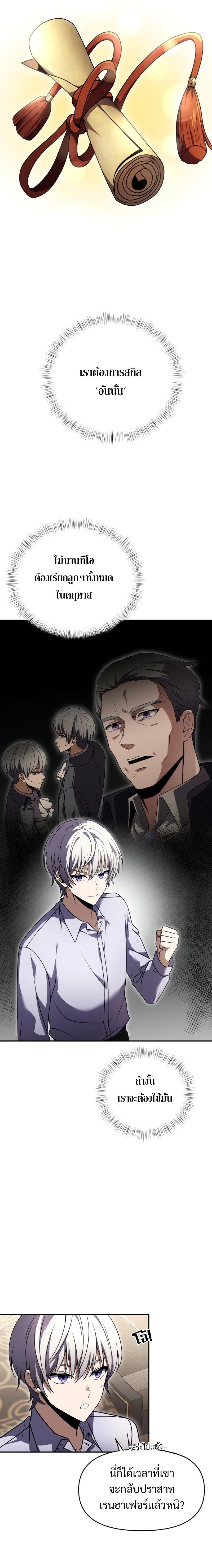 Terminally-Ill Genius Dark Knight ตอนที่ 8 25