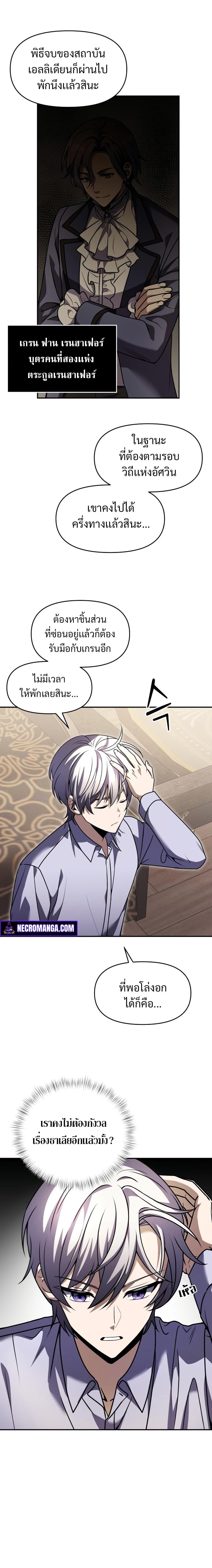 Terminally-Ill Genius Dark Knight ตอนที่ 8 26