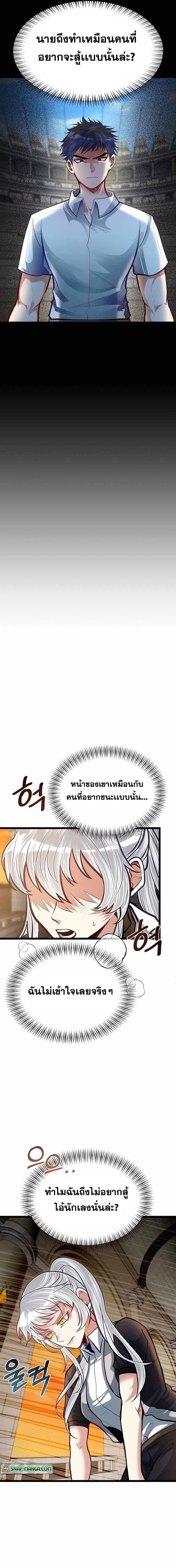 My Little Brother Is The Academy’s Hotshot ตอนที่ 31 3