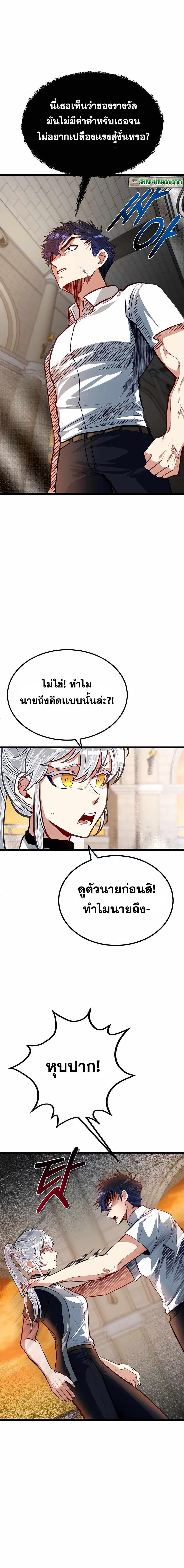 My Little Brother Is The Academy’s Hotshot ตอนที่ 31 6