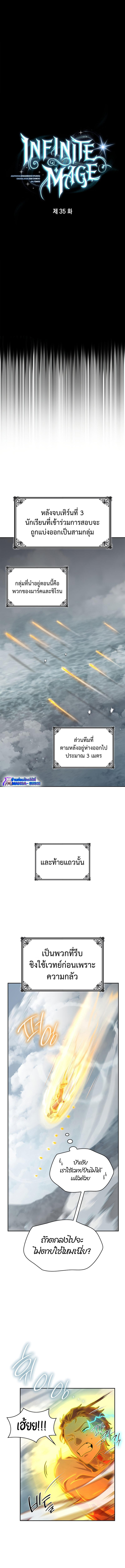 Infinite Mage ตอนที่ 35 6